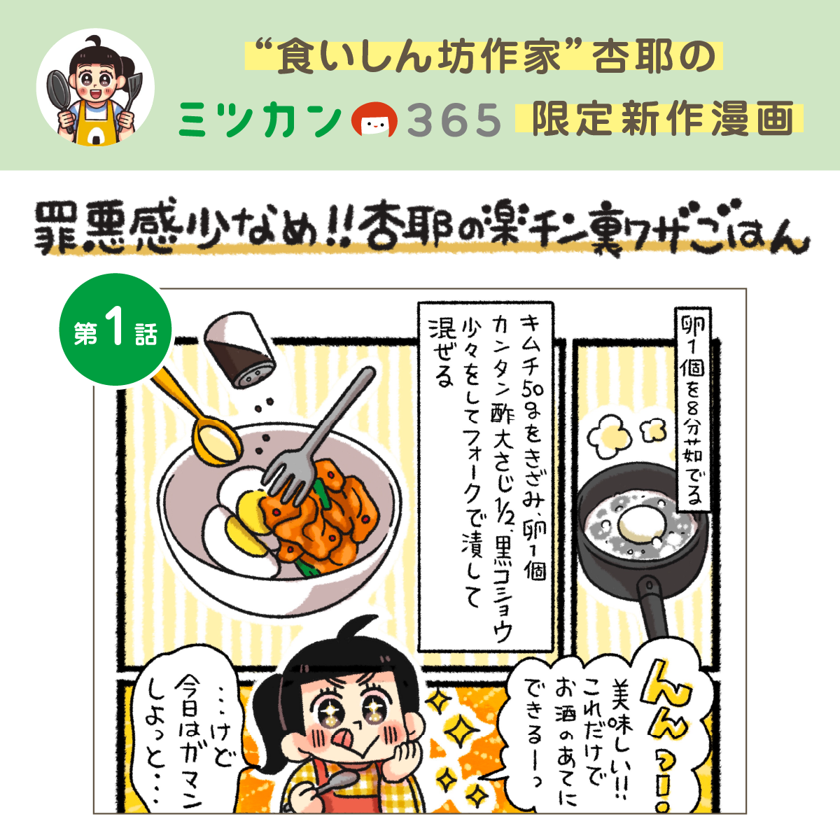漫画連載企画！「罪悪感少なめ！！杏耶の楽チン裏ワザごはん