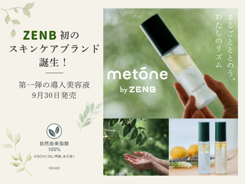 ZENBから初のスキンケアブランド「metone」誕生