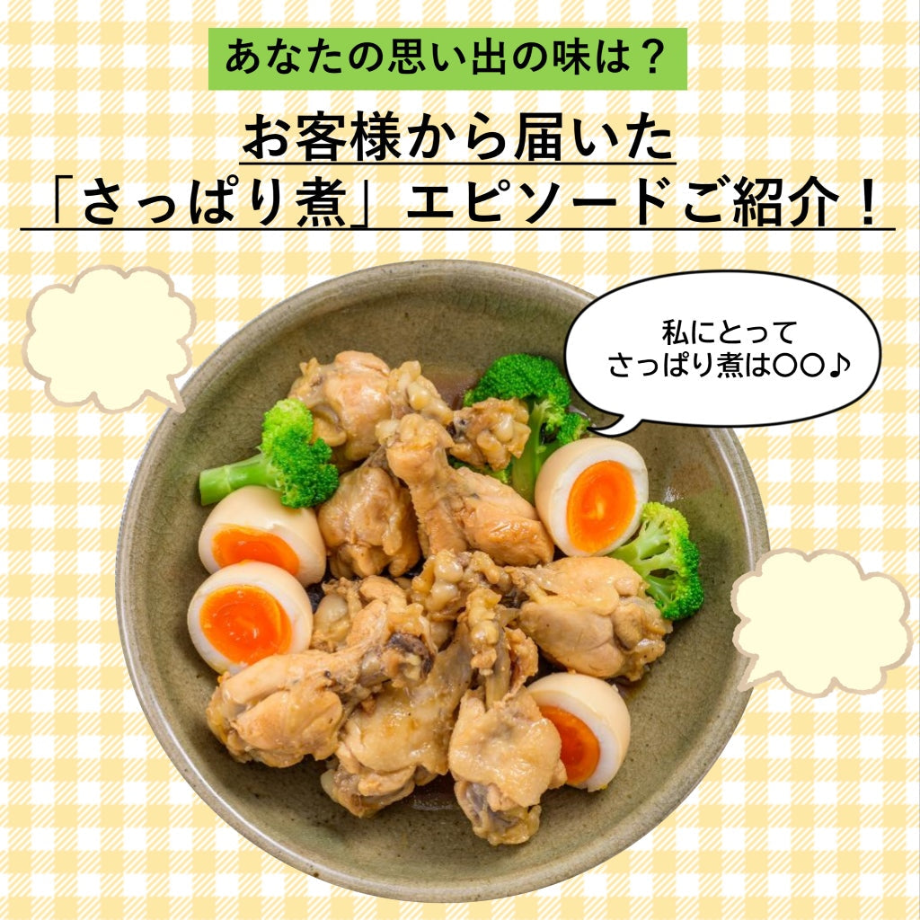思い出のそばに「さっぱり煮」!あなたのお家の味はどれ?