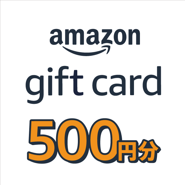 Amazonギフトカード500円分