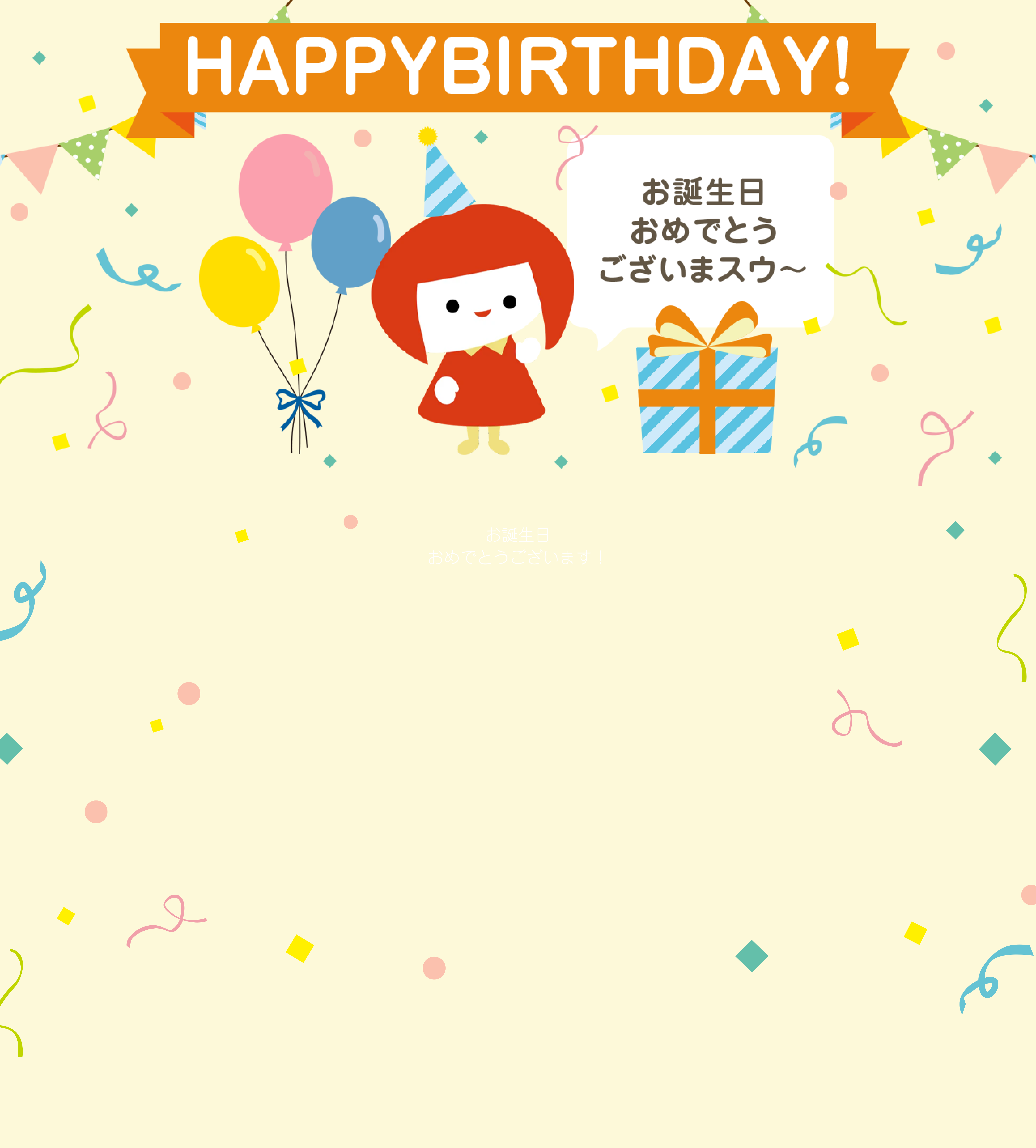 誕生日おめでとう背景画像