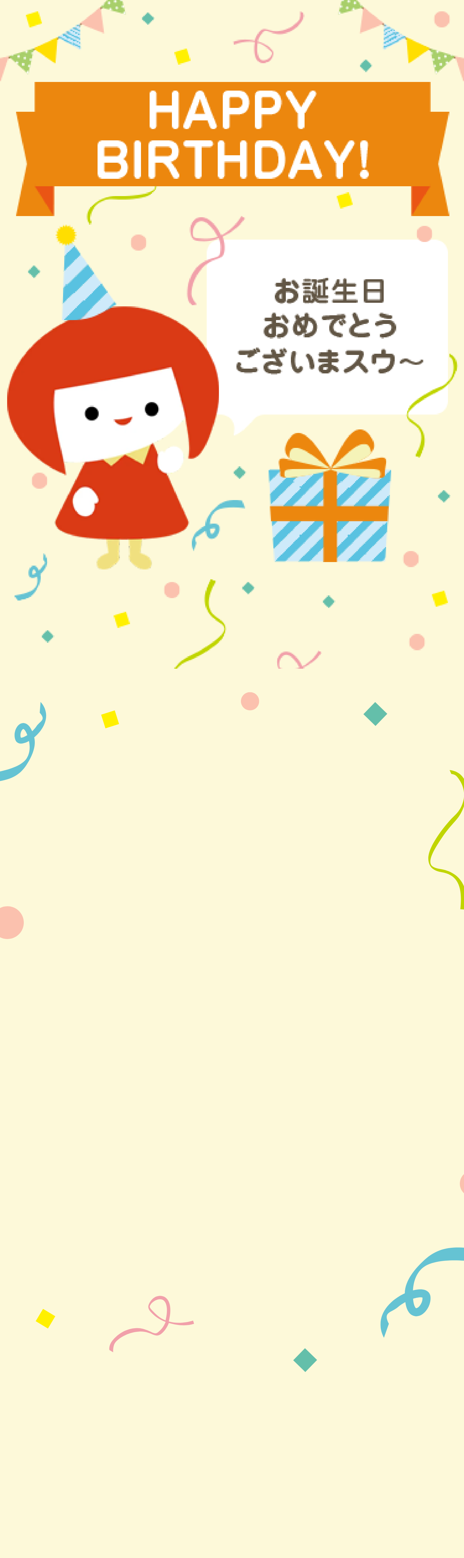 誕生日おめでとう背景画像
