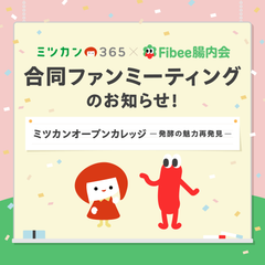 「発酵」を学ぼう！ 第1回ミツカンオープンカレッジ参加者募集