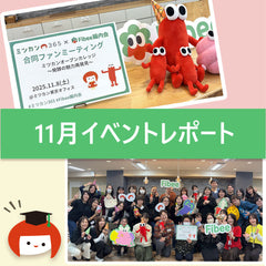 納豆の食べ比べが大好評！合同ファンイベントレポート【ミツカンオープンカレッジ】