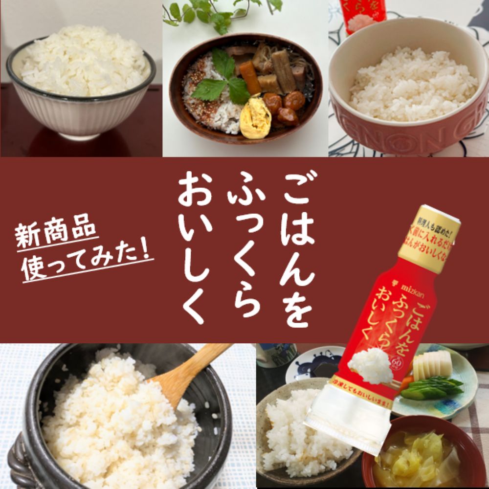 ごはんがふっくらした人続出⁉ 新商品を実際に使ってもらいました!