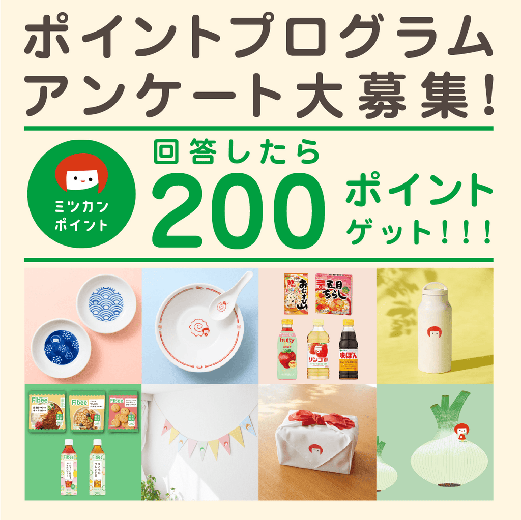 【200ptもらえる！】ポイントプログラムアンケート大募集！