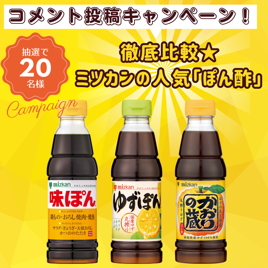 徹底比較★人気「ぽん酢」3種の違い、知ってる？