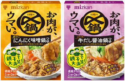 〆鍋　お肉がウマい　コクうま牛だし醤油鍋つゆ/香ばしにんにく味噌鍋つゆ