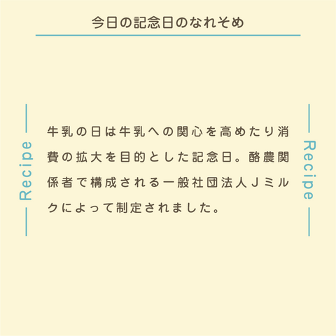 きょうの豆知識
