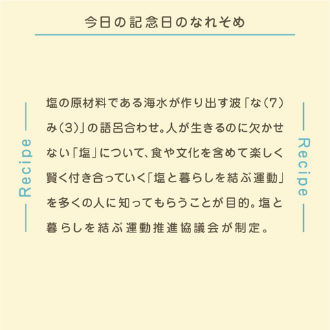 きょうの豆知識