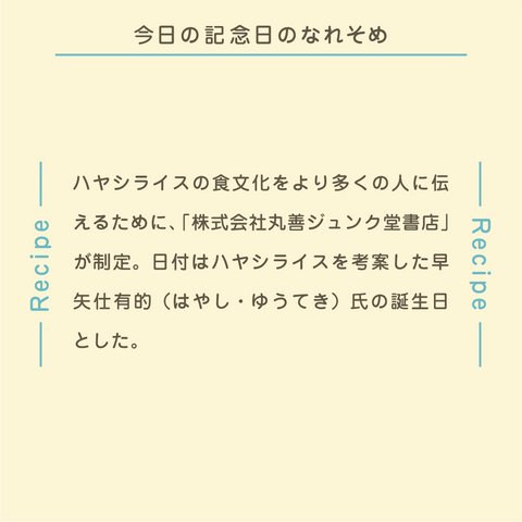 きょうの豆知識