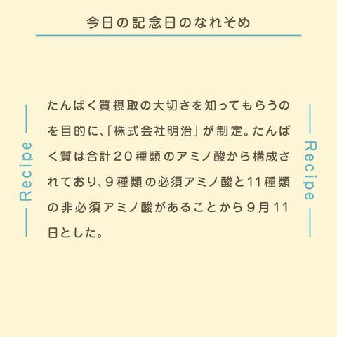 きょうの豆知識