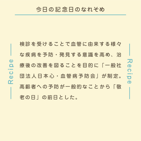 きょうの豆知識