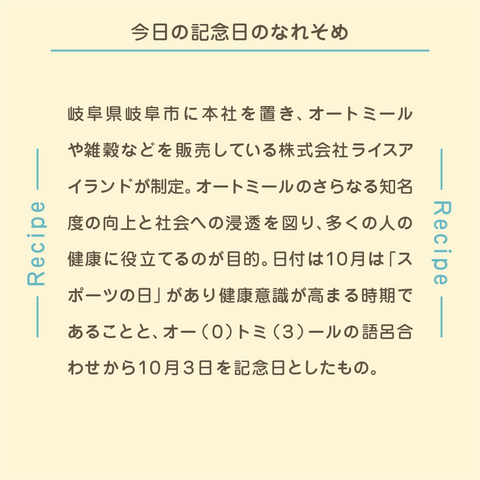 きょうの豆知識