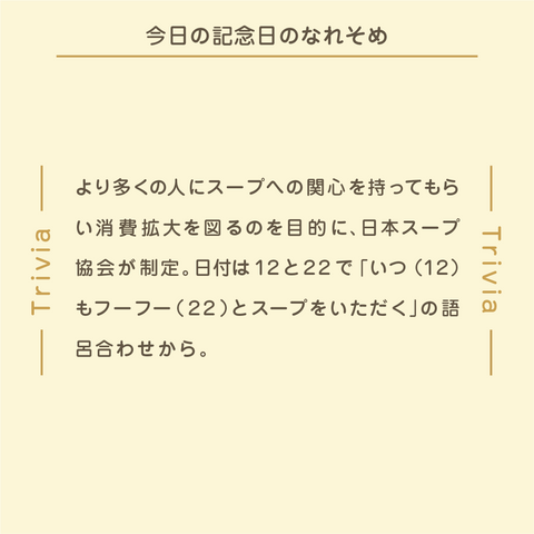 きょうの豆知識