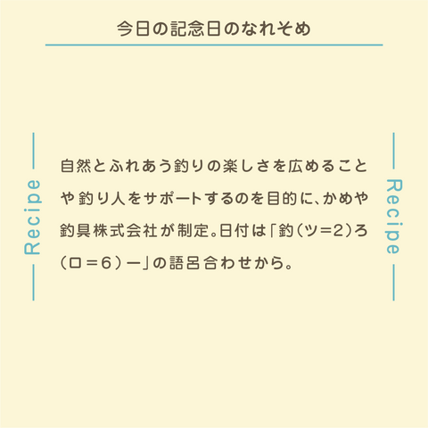きょうの豆知識