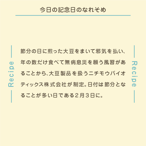 きょうの豆知識