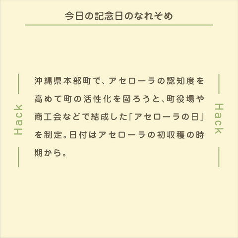 きょうの豆知識