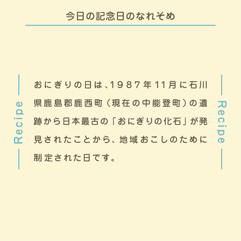 きょうの豆知識