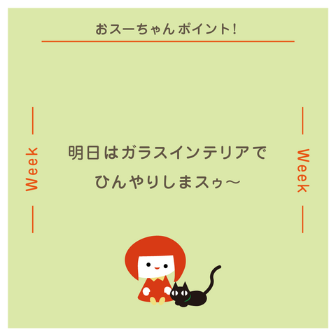 日めくりカレンダー | ミツカン365