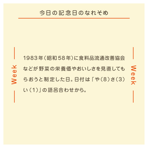 きょうの豆知識