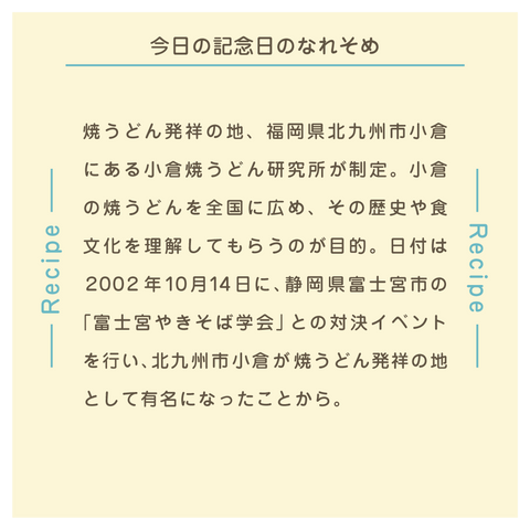 きょうの豆知識