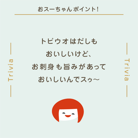 きょうの豆知識