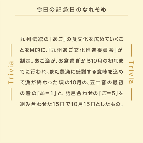 きょうの豆知識