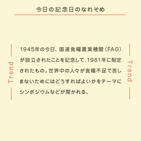 きょうの豆知識