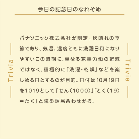 きょうの豆知識