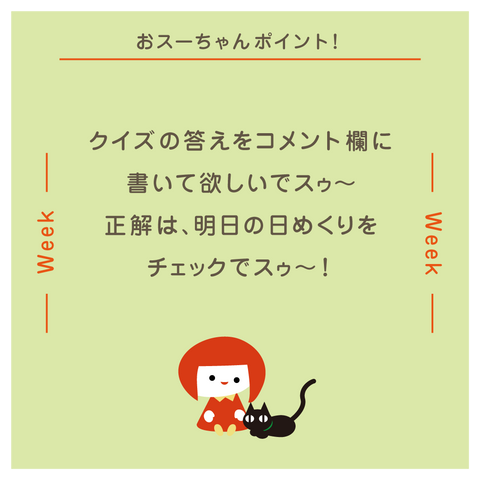 きょうの豆知識