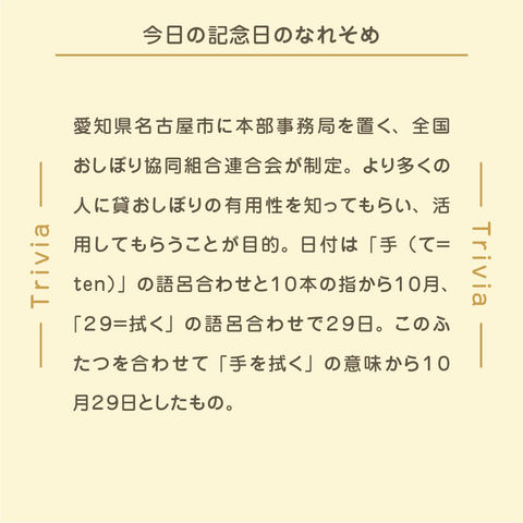 きょうの豆知識