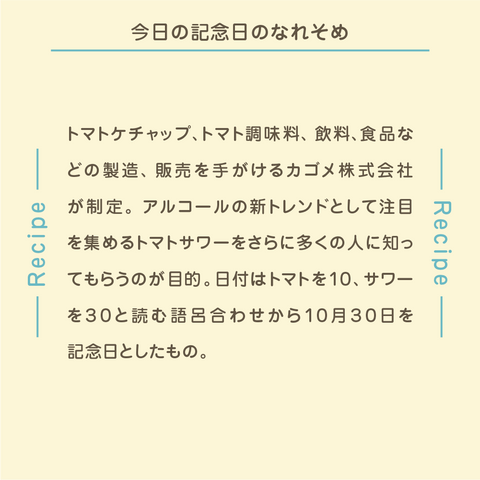 きょうの豆知識
