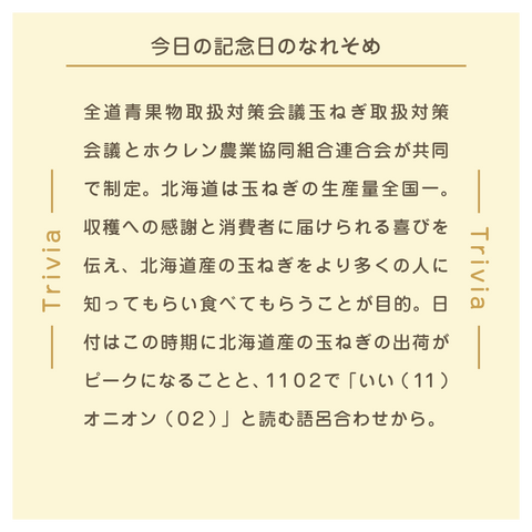 きょうの豆知識