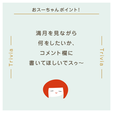 きょうの豆知識