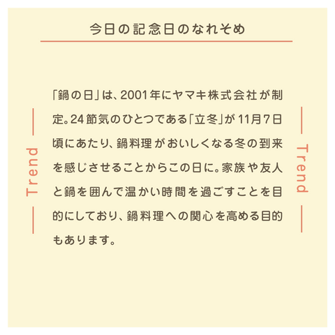 きょうの豆知識