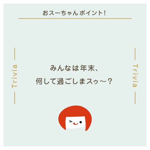 日めくりカレンダー | ミツカン365