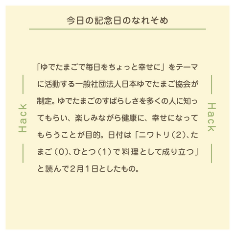日めくりカレンダー | ミツカン365