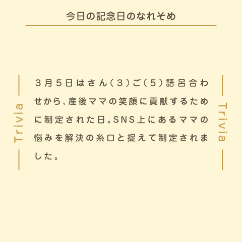 きょうの豆知識