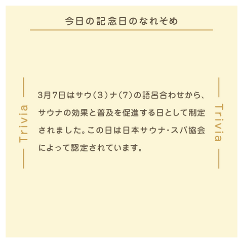 きょうの豆知識