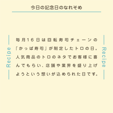 きょうの豆知識