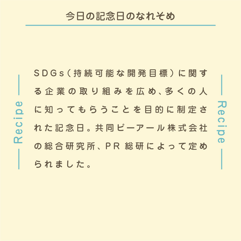 きょうの豆知識