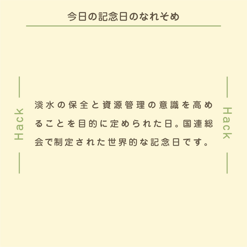 きょうの豆知識