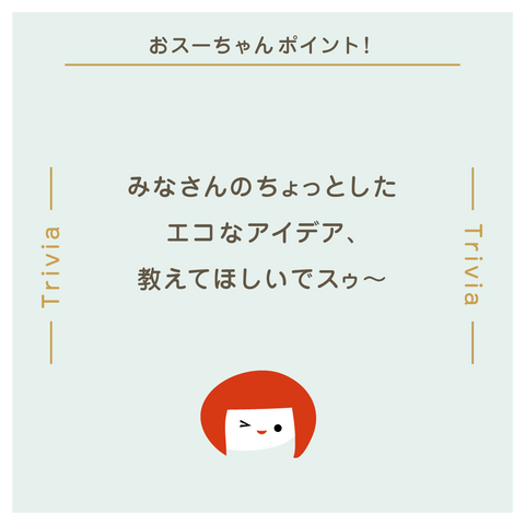 きょうの豆知識