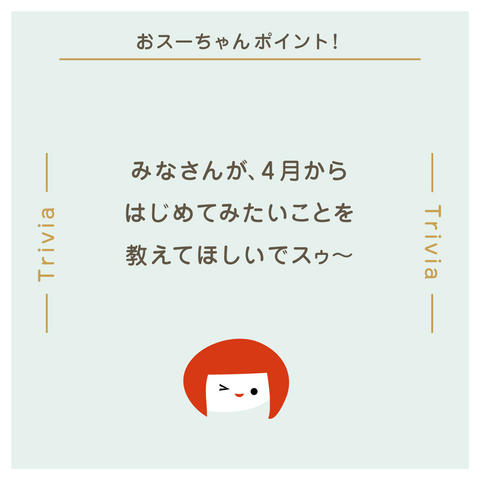 きょうの豆知識