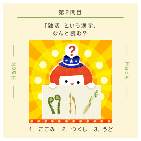 きょうの豆知識