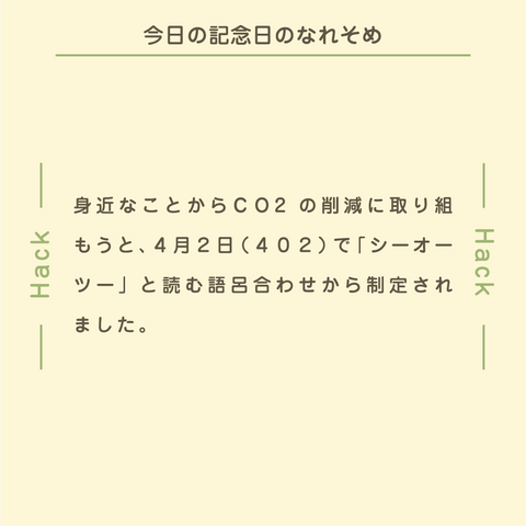 きょうの豆知識