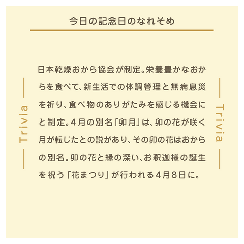 きょうの豆知識