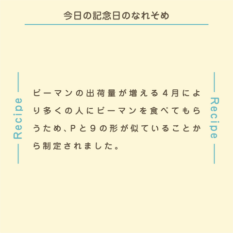 きょうの豆知識