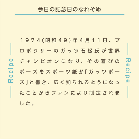 きょうの豆知識